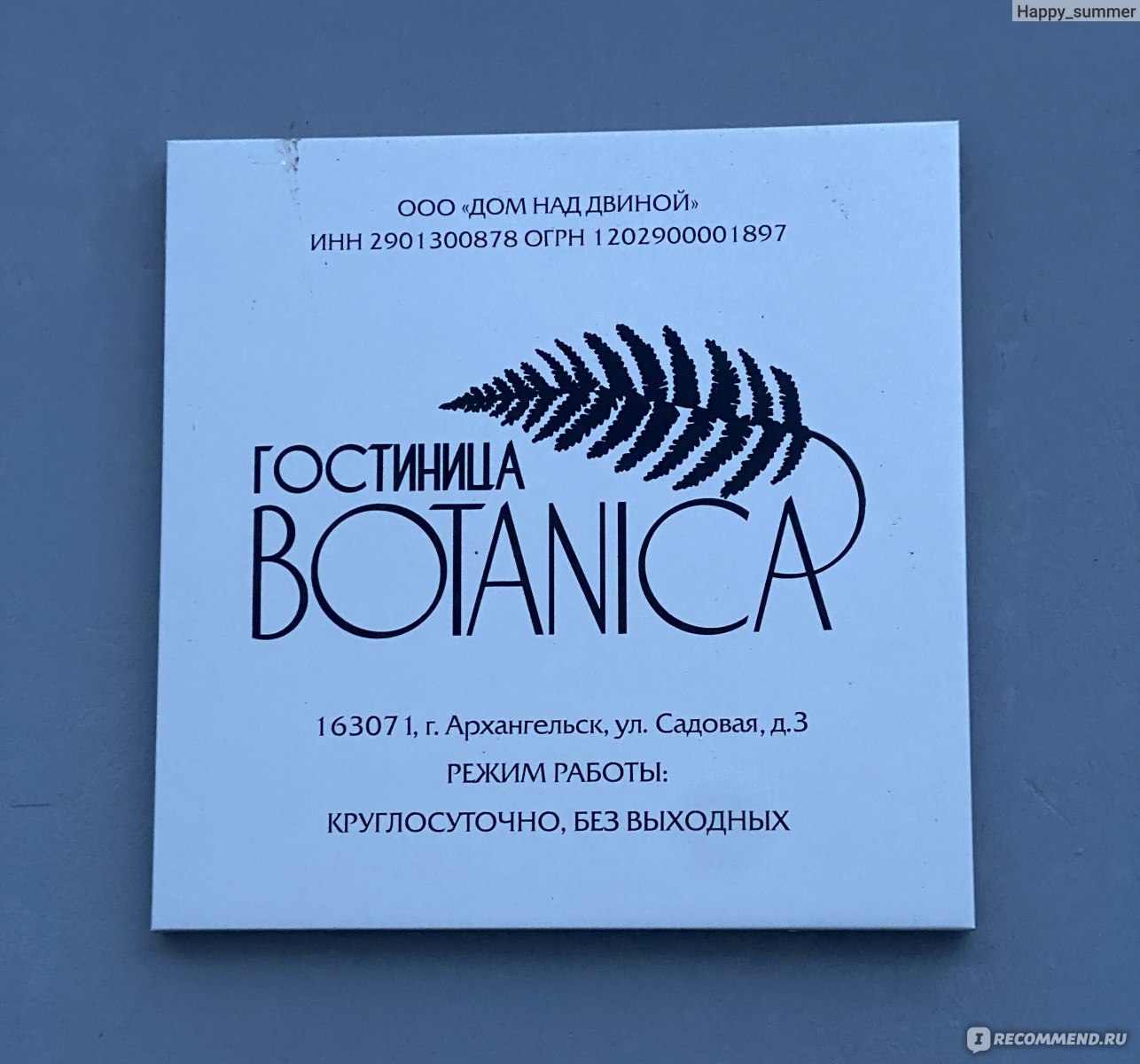 Hotel Botanica/Отель Ботаника, Россия, Архангельск - «Превосходный отель в  центре Архангельска! Лучший в рейтинге популярного приложения.» | отзывы