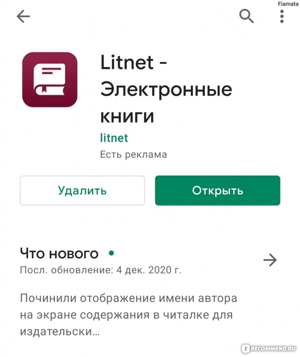 Литнет новый. Приложение Литнет. Лит неост. Литнет топ.