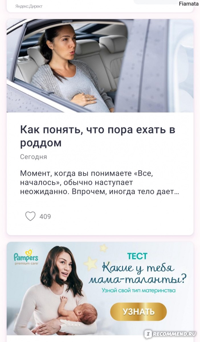 Компьютерная программа Календарь беременности Mobile Dimension LLC - «Ещё  одно любимое приложение для беременных с советами каждый день. Мой любимый  график веса здесь, я в него хоть вписываюсь 😂» | отзывы