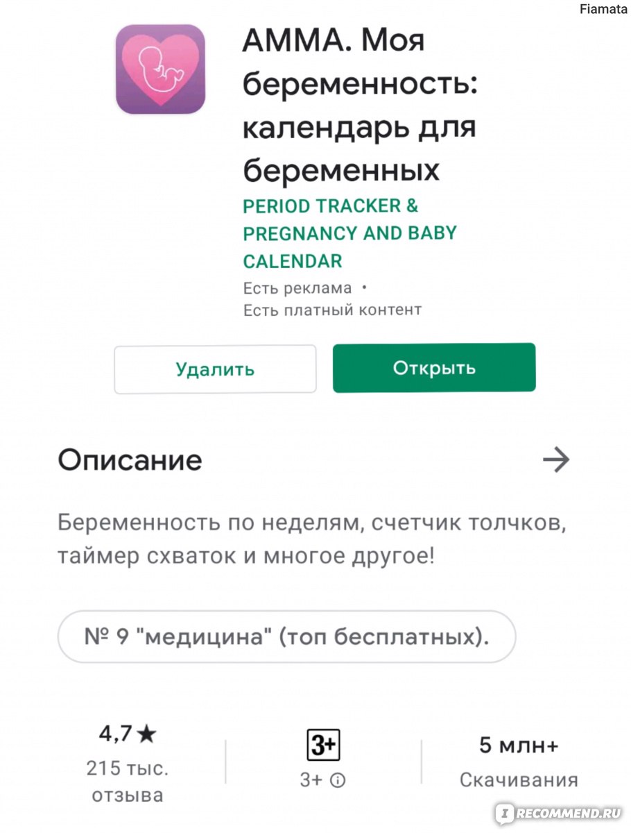 Компьютерная программа Календарь беременности Mobile Dimension LLC - «Ещё  одно любимое приложение для беременных с советами каждый день. Мой любимый  график веса здесь, я в него хоть вписываюсь 😂» | отзывы