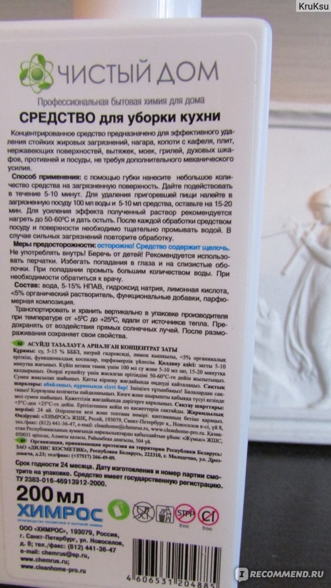 Средство для уборки кухни Химрос Clean Home концентрат - «Осторожно,  средство содержит щелочь.» | отзывы