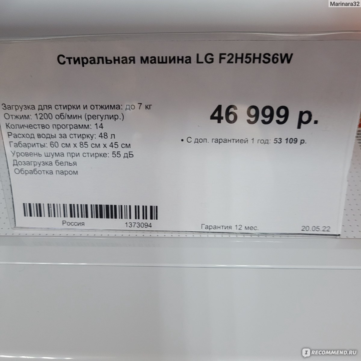 Стиральная машина LG F2H5HS6W - «Стиральная машинка с большим выбором  программ, есть любимые, но есть и которые мне не пригодились.» | отзывы