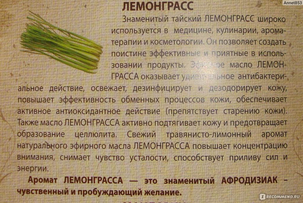 Лемонграсс запах