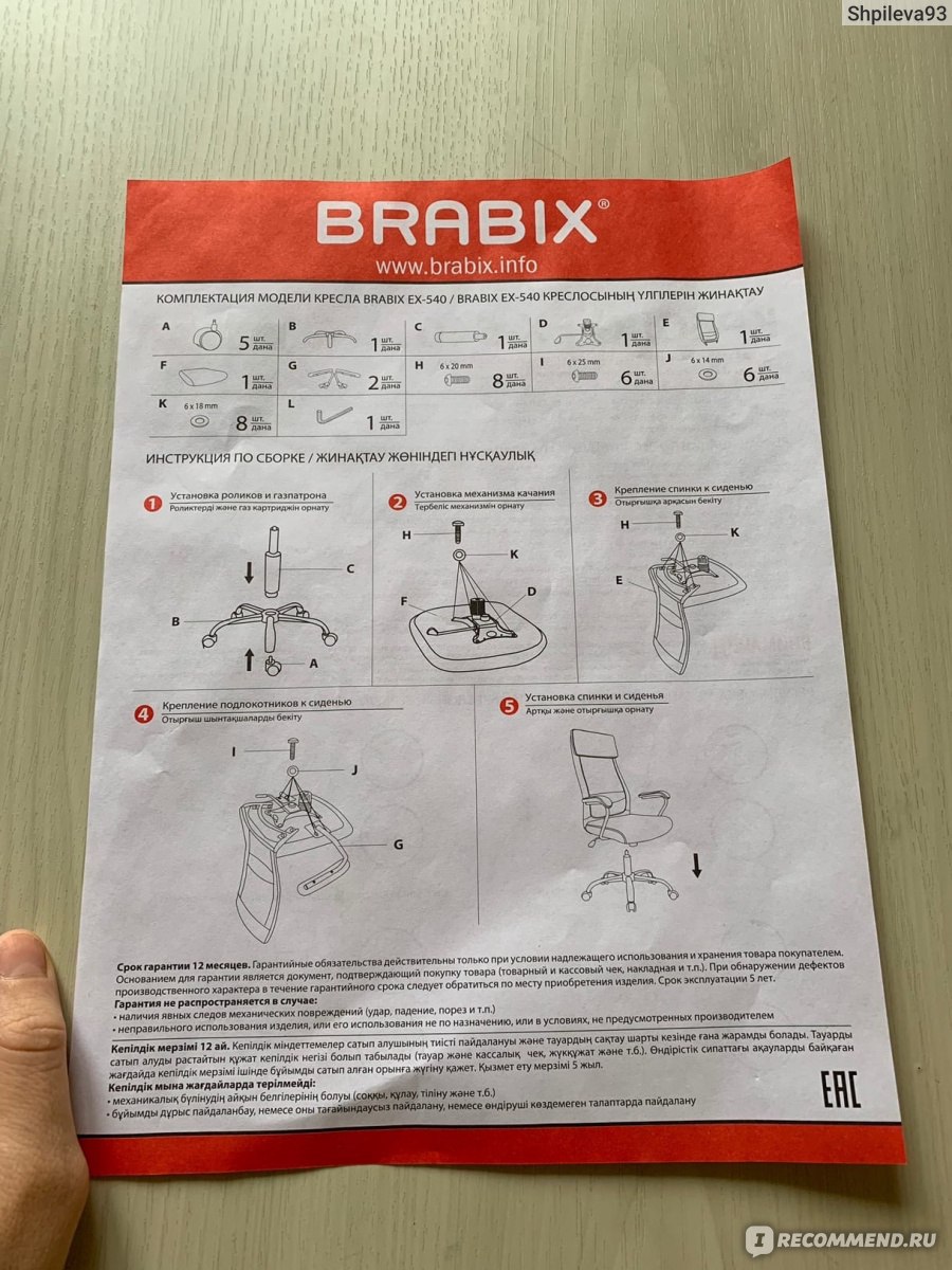Brabix кресло инструкция по сборке