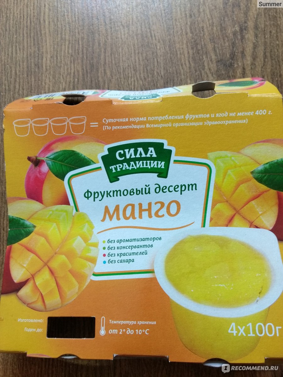 Фруктовый десерт манго 2х100г