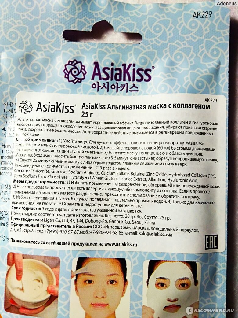 Корейская маска инструкция. Корейские маски для лица Collagen. Коллагеновая альгинатная маска для лица корейская. ASIAKISS альгинатная маска для лица. Collagen маска для лица Корея.