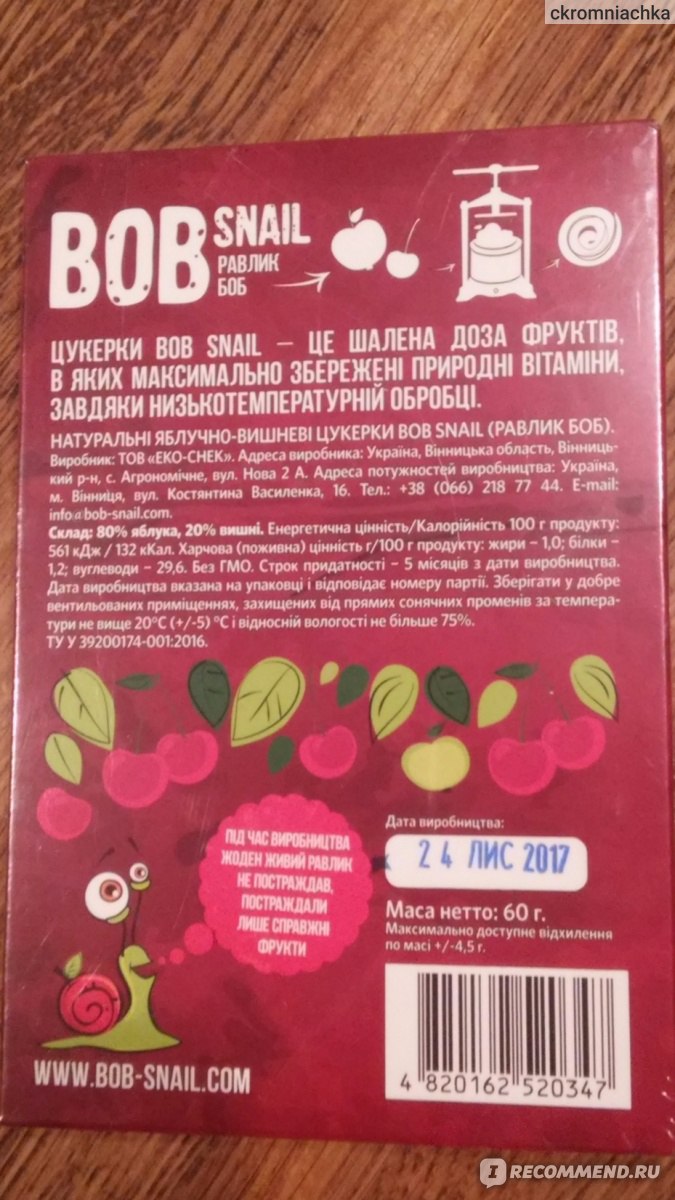 Конфеты Bob Snail Равлик Боб натуральные Яблочно-вишневые - «Фруктовое  счастье - конфетки-улитки для тех, кто на пп.» | отзывы