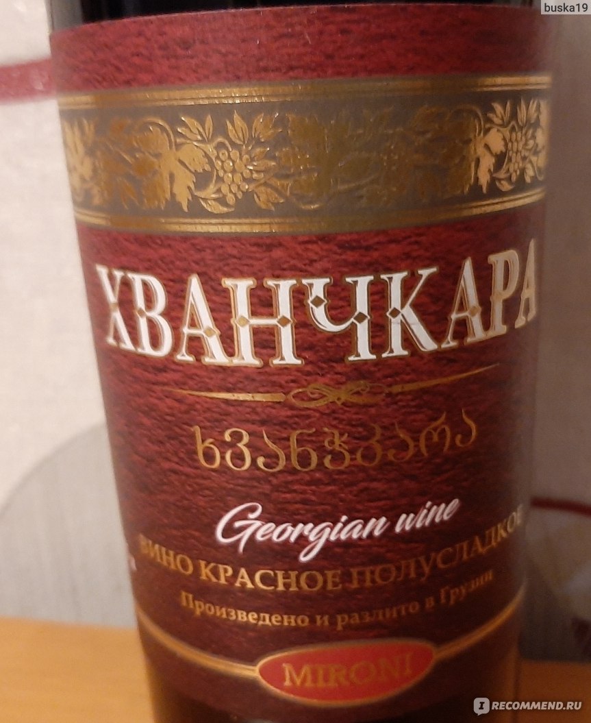 Какие хванчкара