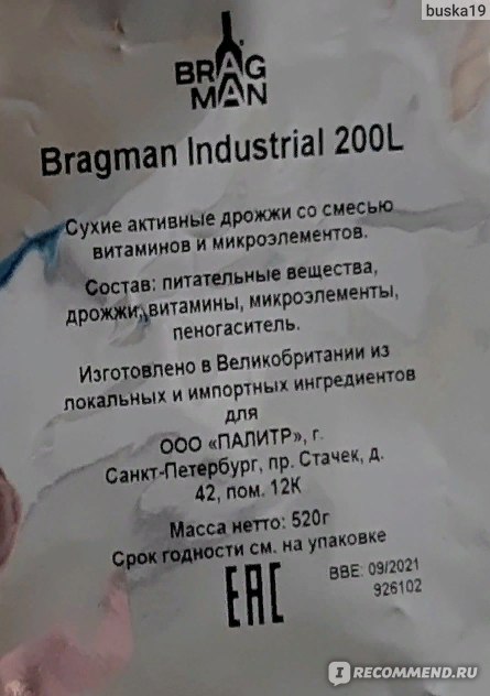 Активные дрожжи Bragman Industrial 200L фото