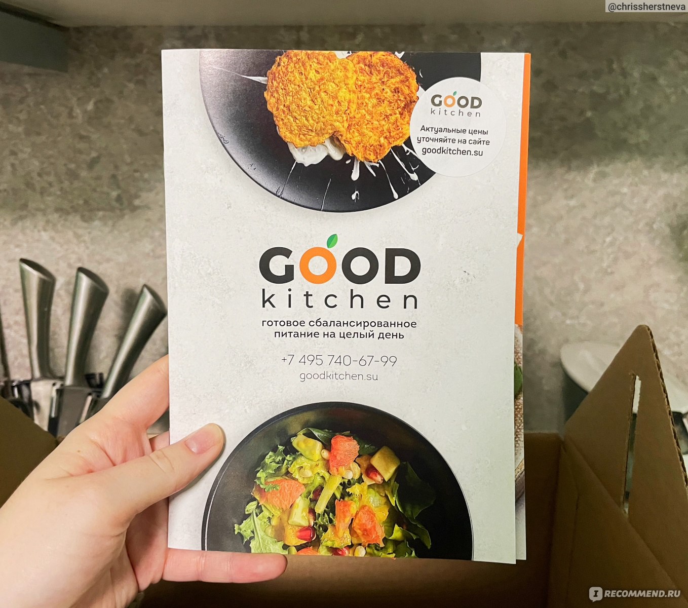 Доставка правильного питания Goodkitchen - «🌿 Доставка правильного питания  GOODkitchen и мой сбалансированный рацион на целый день: распаковка, блюда  и впечатления. » | отзывы