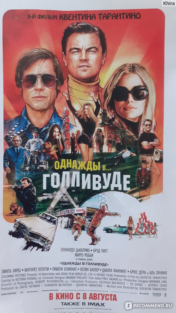 ОДНАЖДЫ В... ГОЛЛИВУДЕ / Once Upon a Time in Hollywood (2019, фильм) - «или  как важно иметь под рукой кислотную сигарету и огнемет» | отзывы