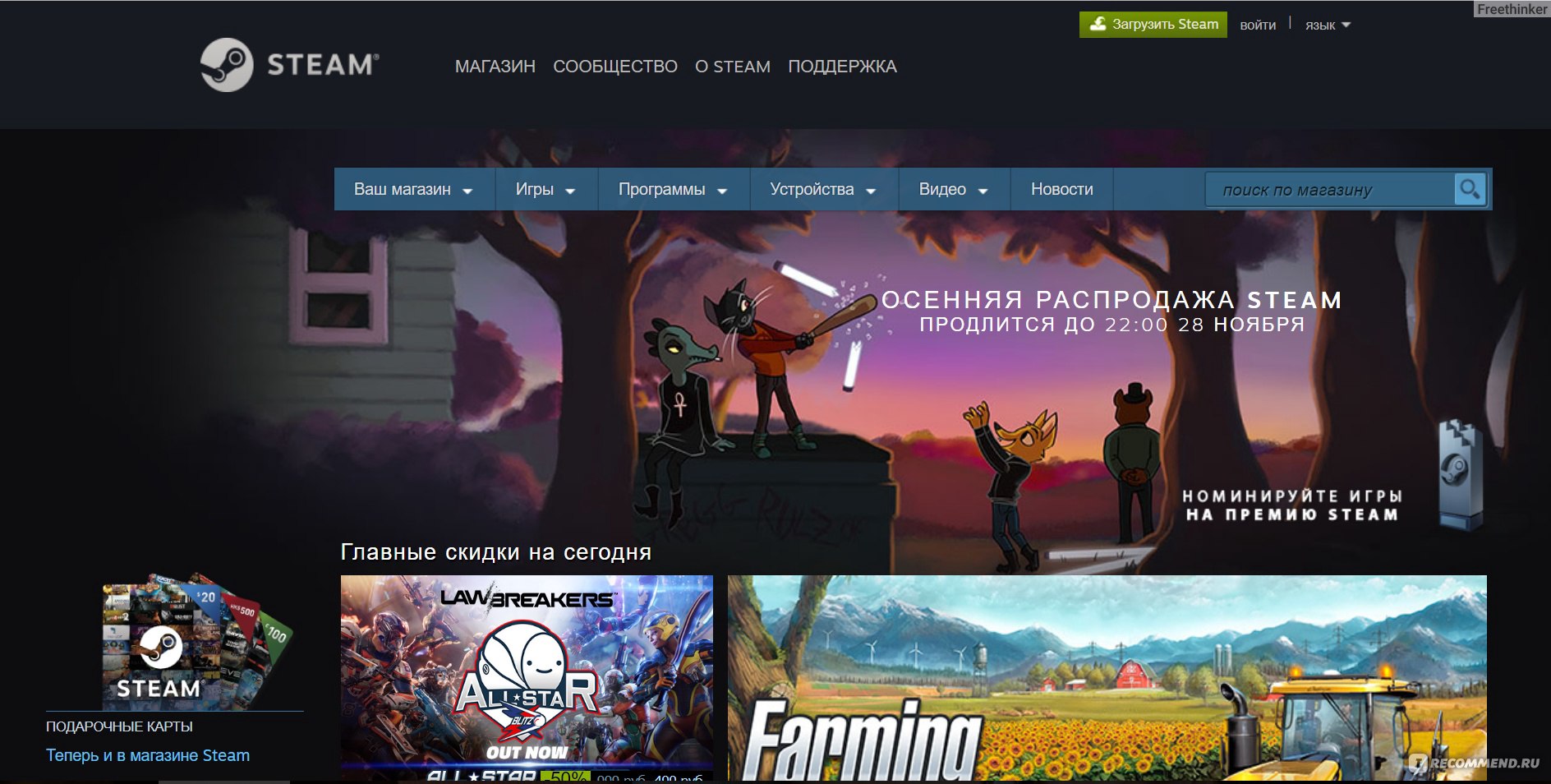 Steam - «Обзор сервиса Steam, цифровой дистрибьюции игр, по случаю черной  пятницы! » | отзывы