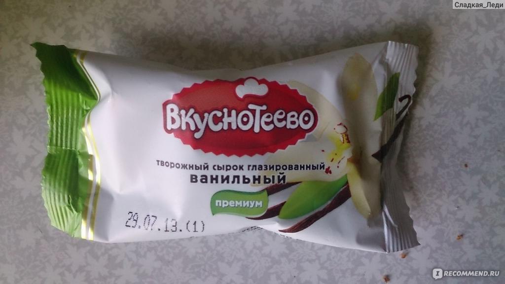 Вкуснотеево сырок фото