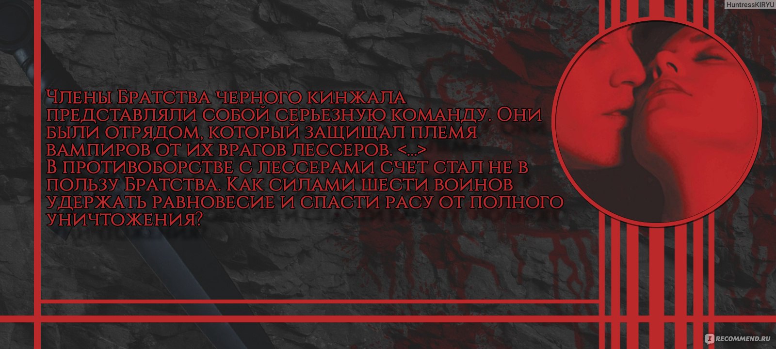 Темный любовник. Дж Р Уорд - «Сборник вампирских ПТСР для услаждения  прекрасного пола темным-темным вечером в темной-темной комнате» | отзывы