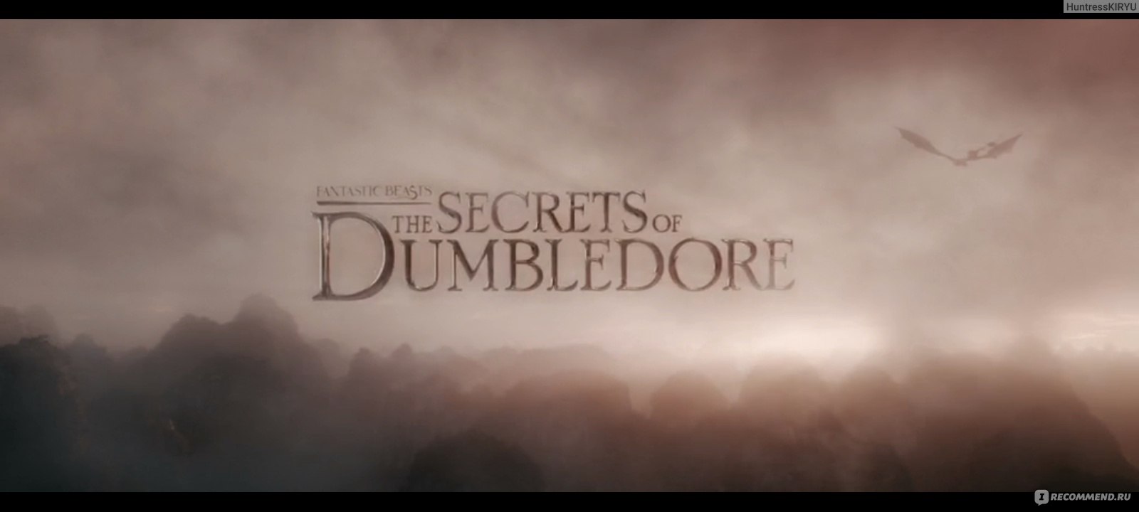 Фантастические твари: Тайны Дамблдора / Fantastic Beasts: The Secrets of  Dumbledore (2022, фильм) - «Вы издеваетесь?» | отзывы