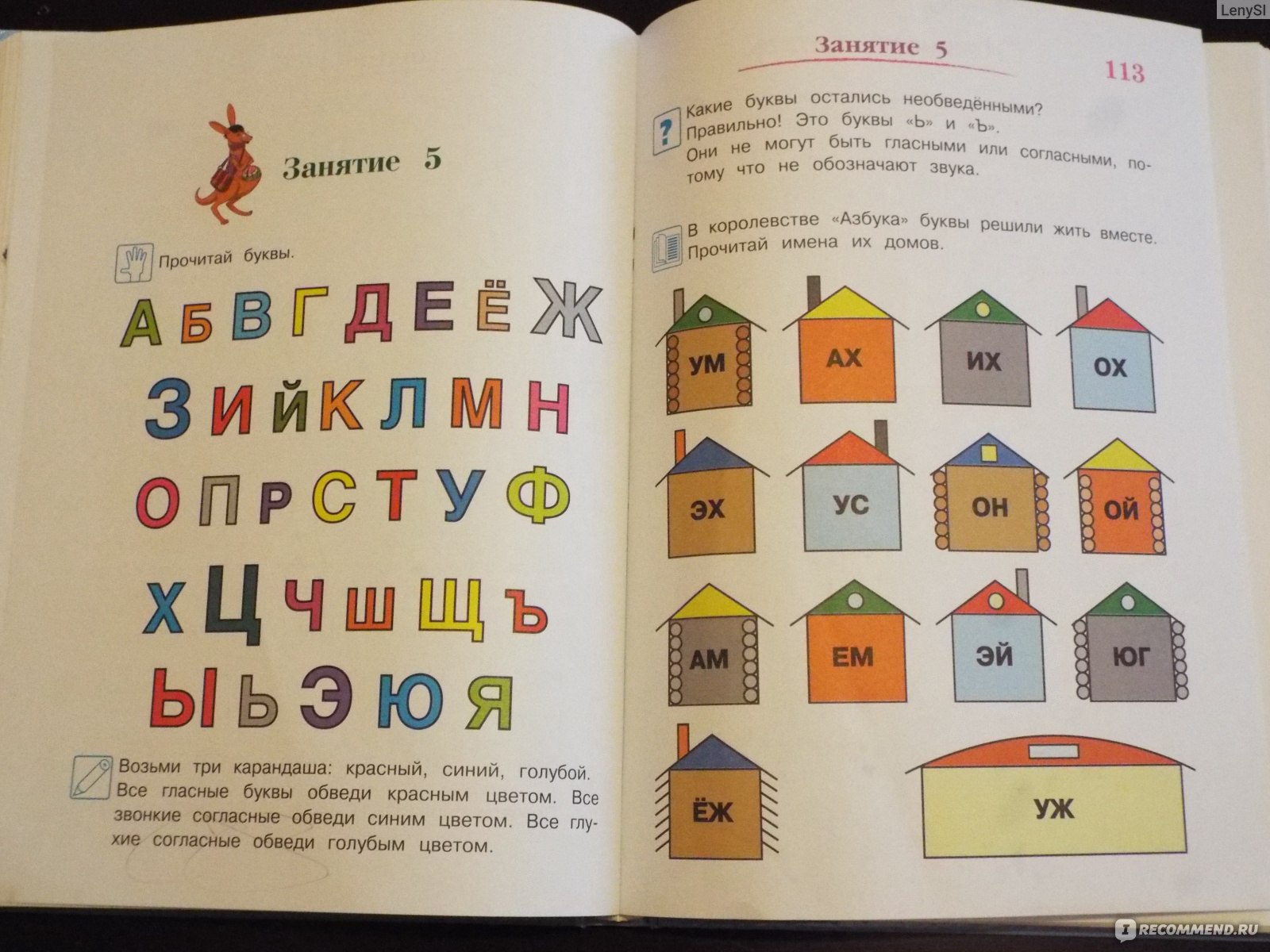 Годовой курс обучающих занятий: для детей 5-6 лет. Валентина Егупова,  Виктория Володина - «Как заинтересовать нехочушку? Нужна правильная книга!  Школа Ломоносова Годовой курс обучающих занятий 5-6 дет» | отзывы