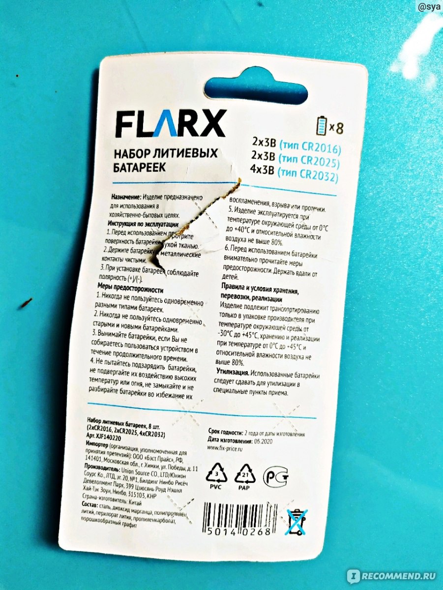 Батарейка Fix Price Набор литиевых батареек FLARX 3V - «Покупаю только их  теперь! Мой лайфхак как продлить жизнь батарейкам. » | отзывы