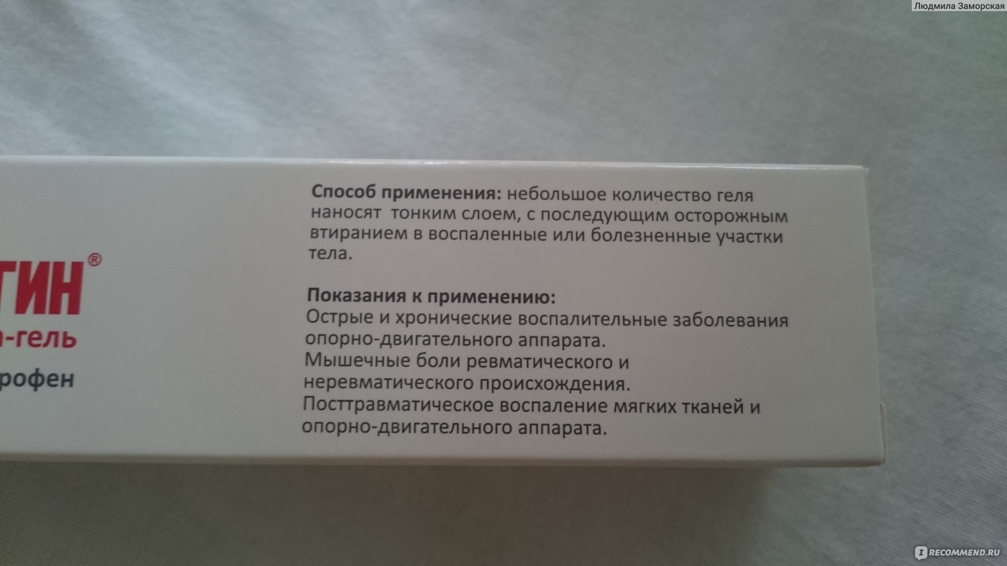 Мазь пенталгин экстра гель инструкция по применению. Мазь противовоспалительная Пенталгин. Пенталгин Экстра гель. Пенталгин гель инструкция. Пенталгин гель 100.