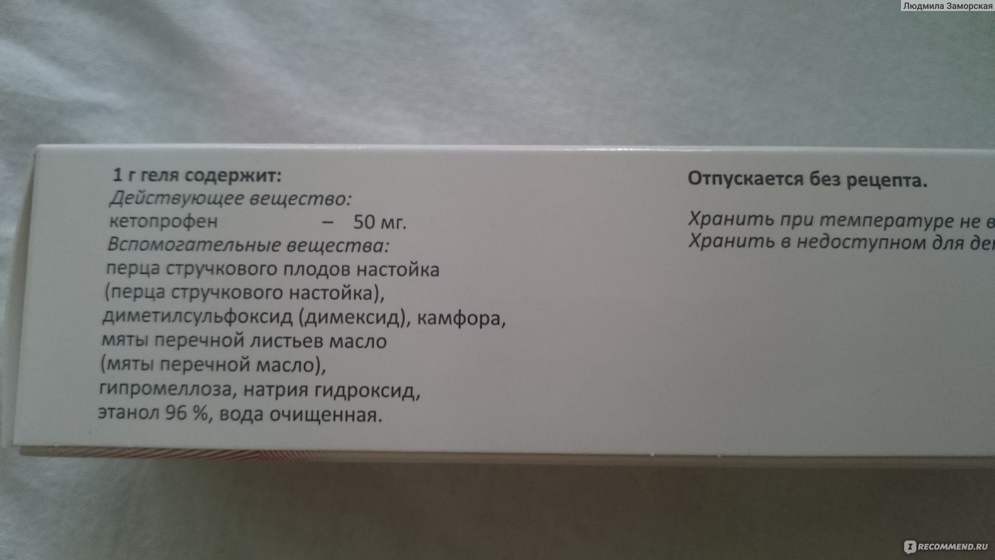 Пенталгин гель состав. Пенталгин мазь состав. Пенталгин гель инструкция. Пенталгин Экстра гель.