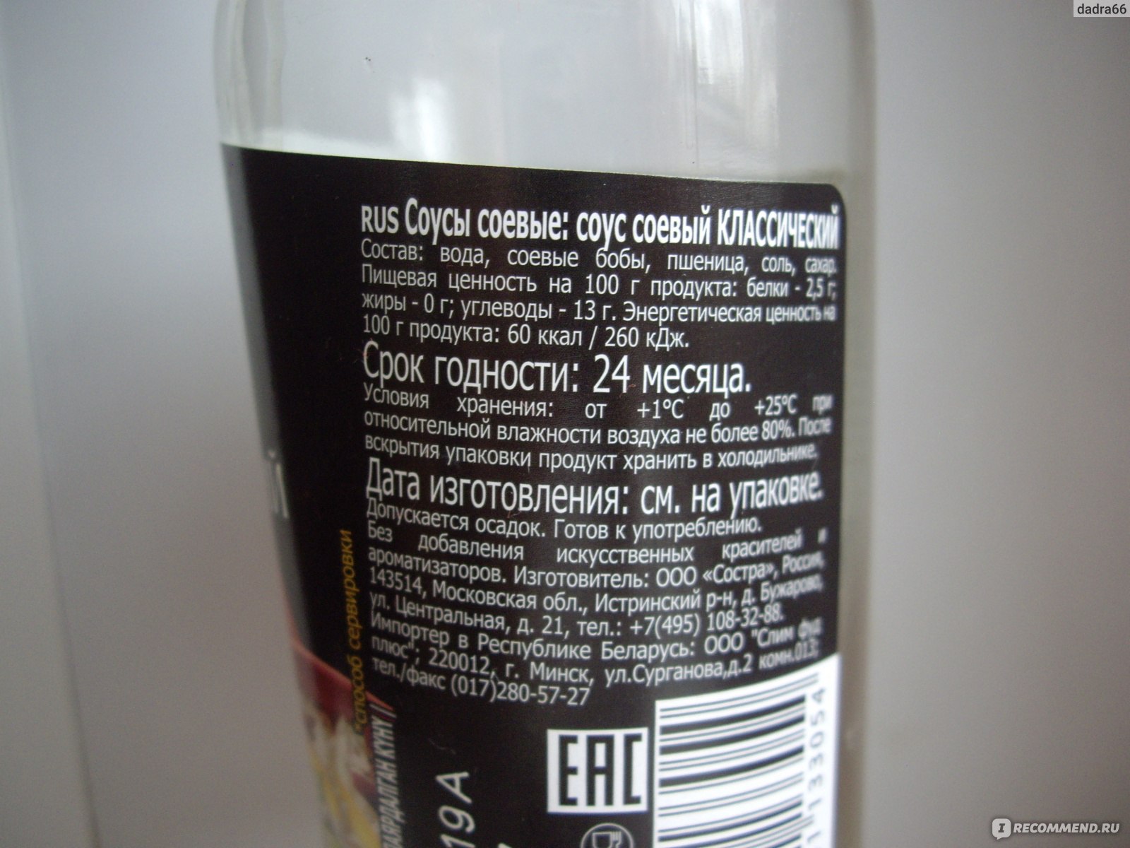 Соевый соус Sen Soy / Сэн Сой классический - «В составе секретный ...