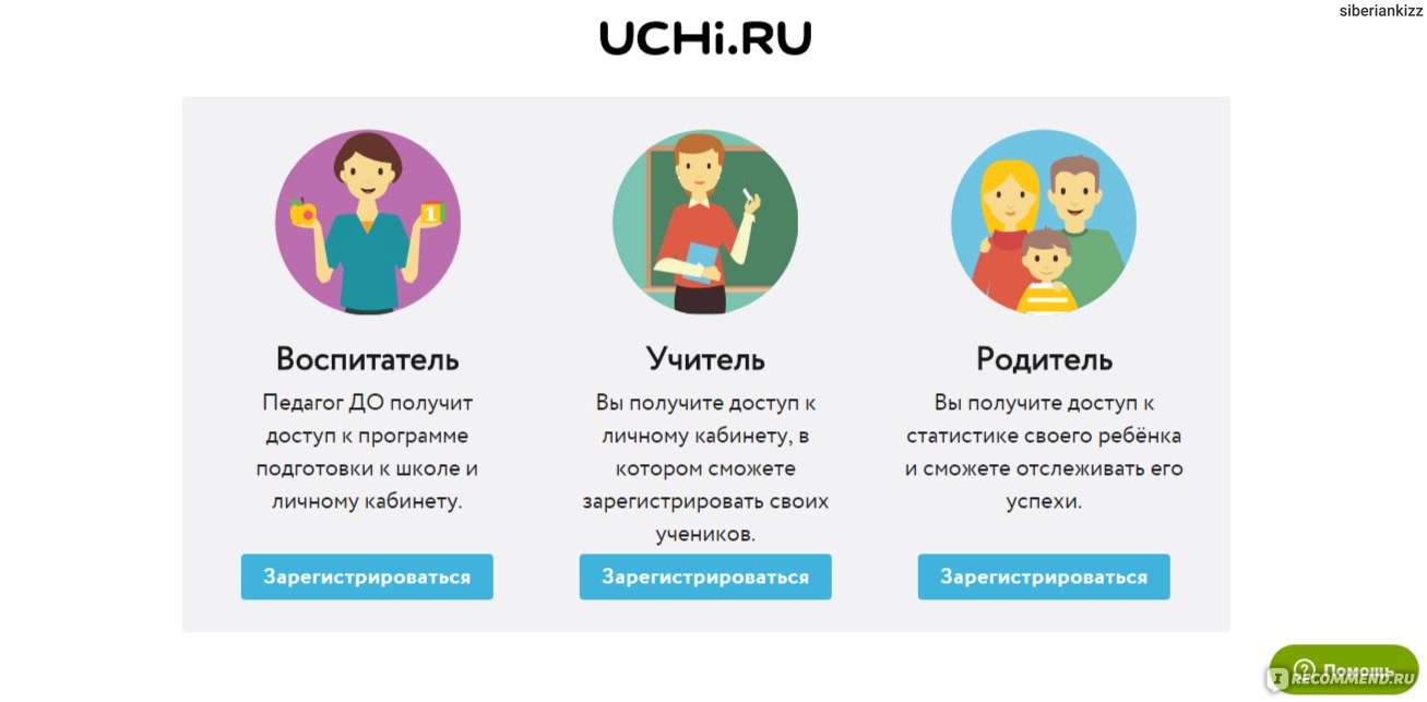 Сайт Uchi.ru - Учи.ру интерактивная образовательная онлайн-платформа - «Учи.ру  - Российская версия интерактивного образования для детей» | отзывы