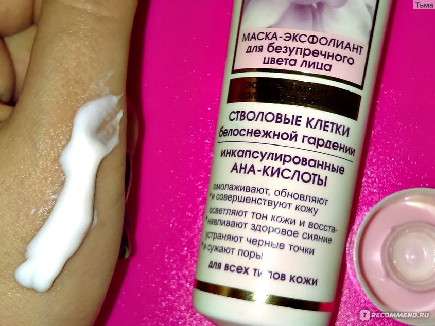 Маска для лица Белита-Витэкс МАСКА-ЭКСФОЛИАНТ для безупречного цвета ...