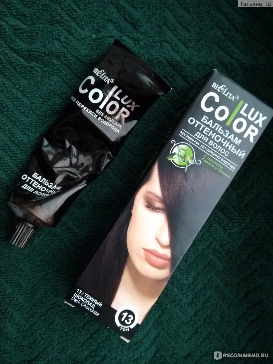 Белита color lux оттеночный