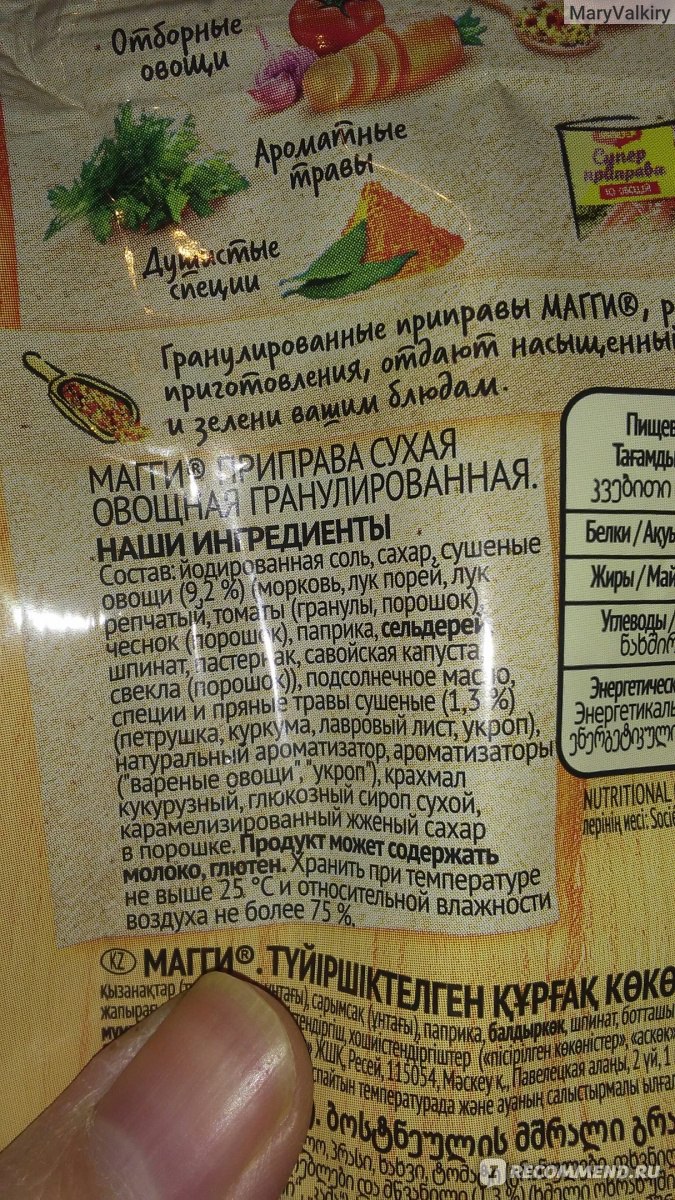 Приправа Maggi Супер 10 овощей - «без соли и глюконата (состав в отзыве)» |  отзывы