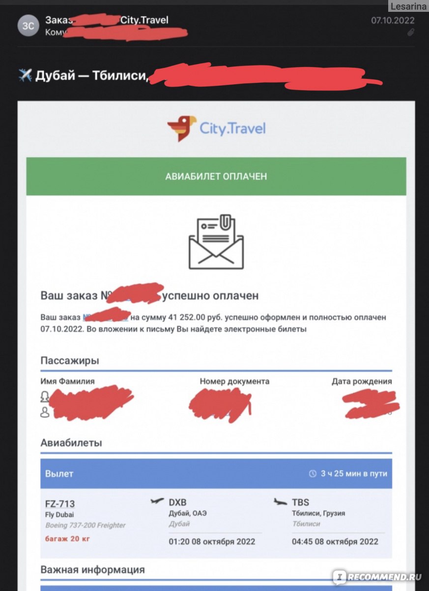 Сити тревел отзывы о покупке. City Travel авиабилеты. Авиабилеты от Сити Тревел. City Travel отзывы. Имя фамилия в билетах Сити Тревел.