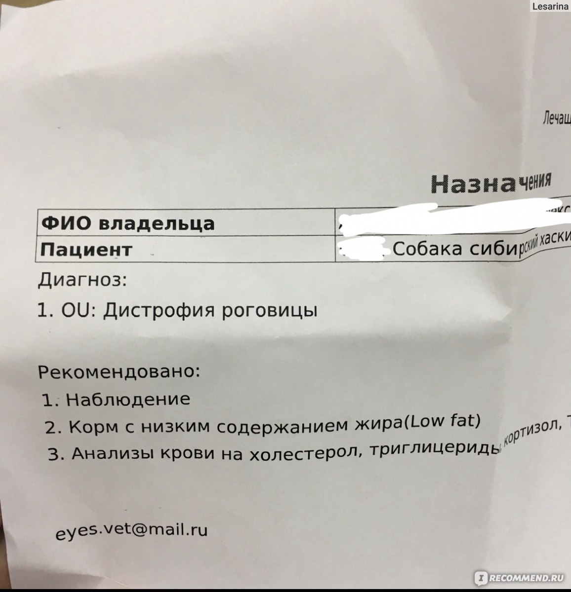 Спектр-Вет, Москва - «Не смотря на то что помогали несколько раз, я больше  сюда не обращусь никогда (спойлер: и вам не советую).» | отзывы