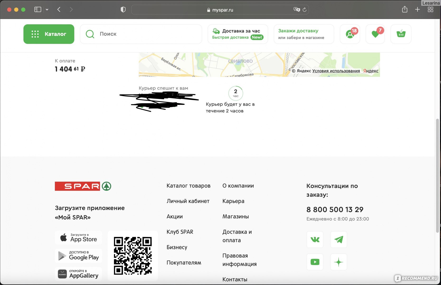 my-spar.ru - Заказ продуктов в SPAR ONLINE - «Надоело! Задержка доставки  более чем на 2 часа, отсутсвие товара. » | отзывы