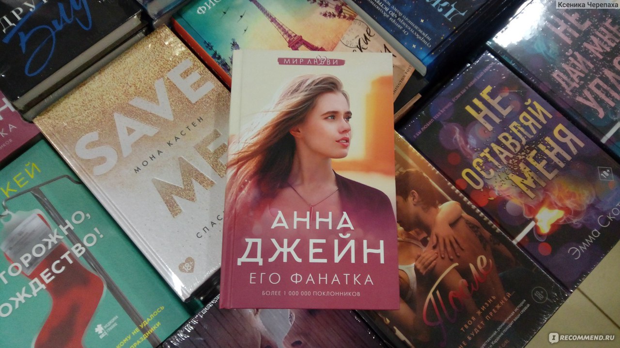 Книга чертовски неправильный номер к р джейн