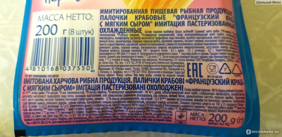 Состав крабовых палочек. Крабовые палочки Санта Бремор состав. Крабовые палочки Вичи состав. Крабовые палочки БЖУ. Декларация крабовые палочки.