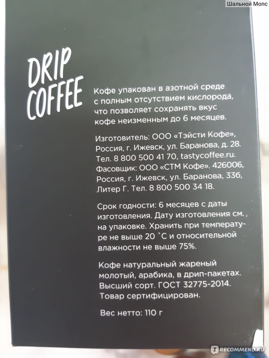 Дрип-кофе Tasty Coffee Эфиопия Сидамо - «Кофе в дрип - пакетах для активных  людей, которые не привязаны к кофемашине.Дрип-кофе Tasty Coffee Эфиопия  Сидамо - когда работы много, но для чашечки кофе всегда