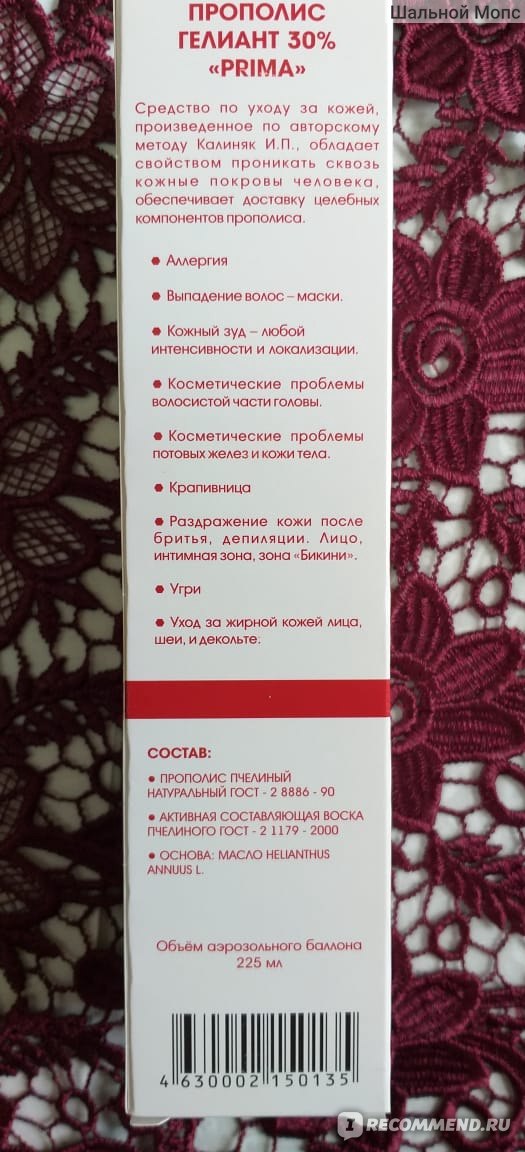 Прополис Гелиант Калиняк 30% "Prima" - «Прополис с широким спектром ...