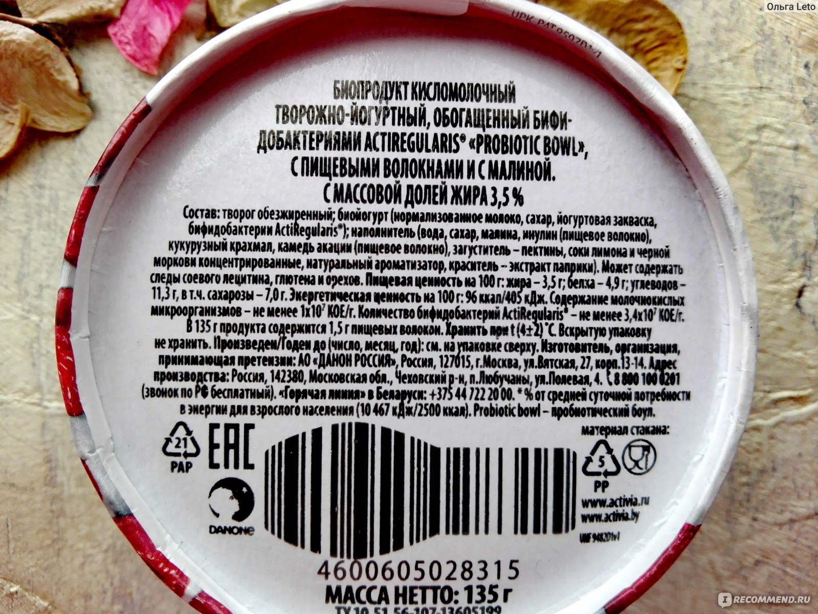 Йогурт сколько калорий в 100 граммах. Активия творожная малина. Активия творог с малиной. Активиа творог с малиной. Активиа с малиной творожок.