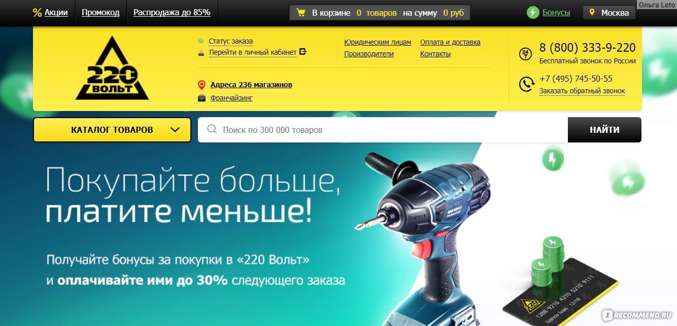 220 Volt Ru Интернет Магазин В Москве