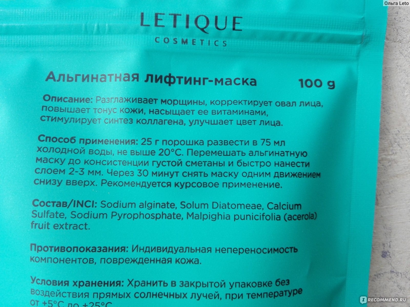 Как правильно разводить альгинатную маску. Letique маска для лица. Альгинатная маска с сывороткой. Состав скраба Летик. Состав косметики Letique.