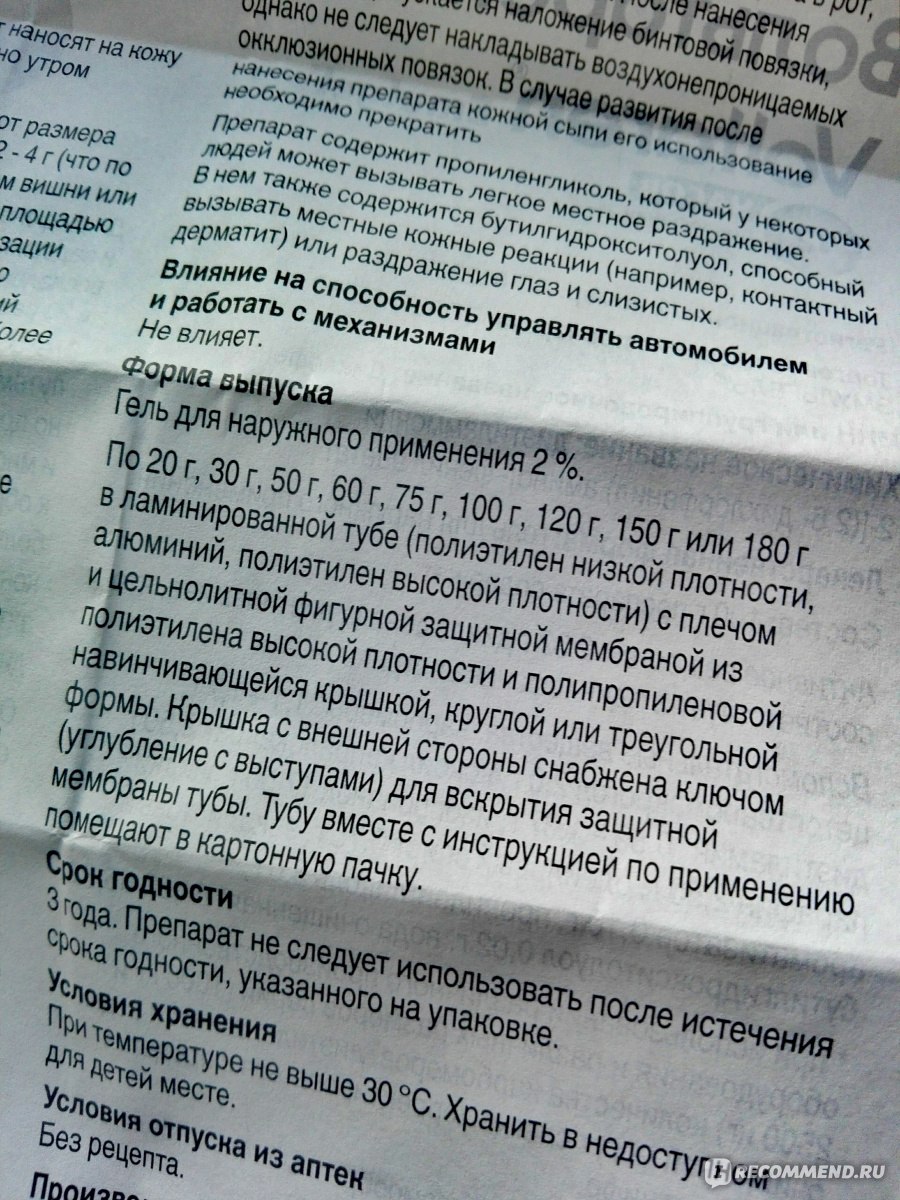 Нестероидный противовоспалительный препарат Glaxo Smith Kline Voltaren  emulgel - «Вольтарен помогает при боли в спине, при растяжениях. Мой  спаситель, который помогает быстрее встать на ноги!» | отзывы