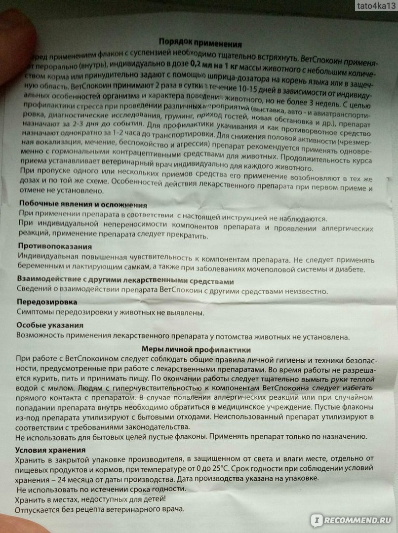 Успокоительные капли инструкция. Капли без тревог. Без тревог капли успокаивающие. Ветспокоин для собак состав. Без тревог капли успокаивающие инструкция по применению.