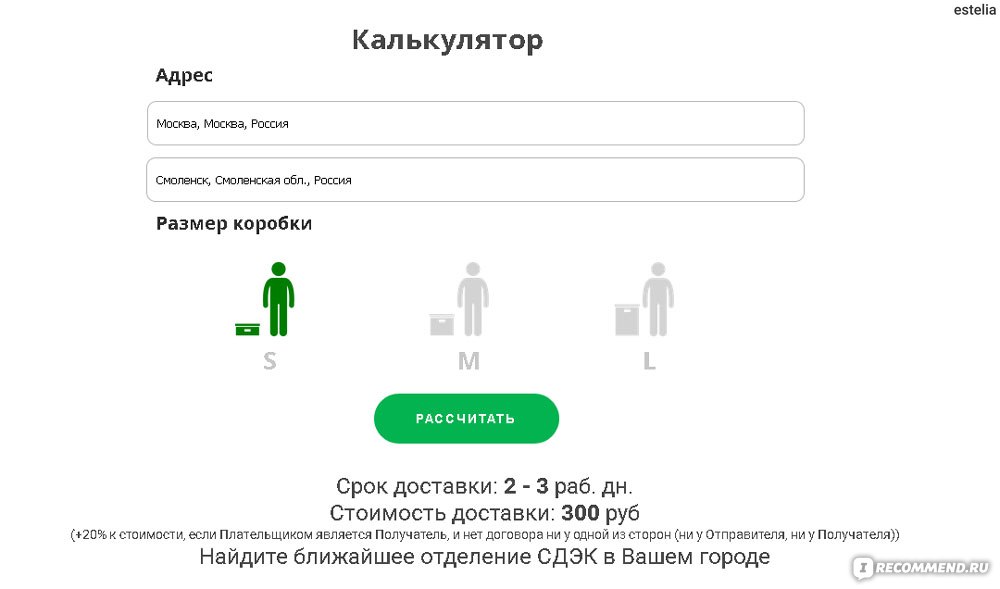 Сдэк калькулятор стоимости доставки