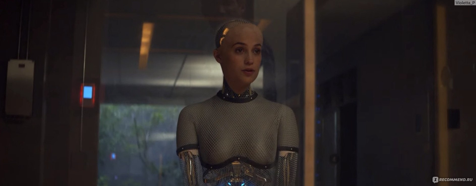 Из машины / Ex Machina (2014, фильм) - «Если человек решит создать кого-то  умнее себя, нужно быть готовым к самым неожиданным последствиям...» | отзывы