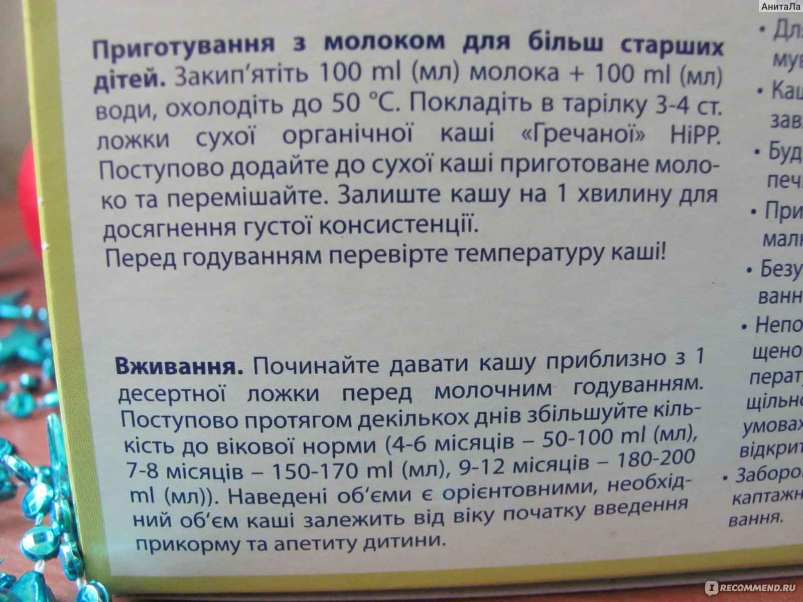 Первый прикорм гречневой каши как разводить. Каша для ребенка 6 месяцев как приготовить. Гречка для первого прикорма как приготовить. Как сварить гречневую кашу 6 месячному малышу.