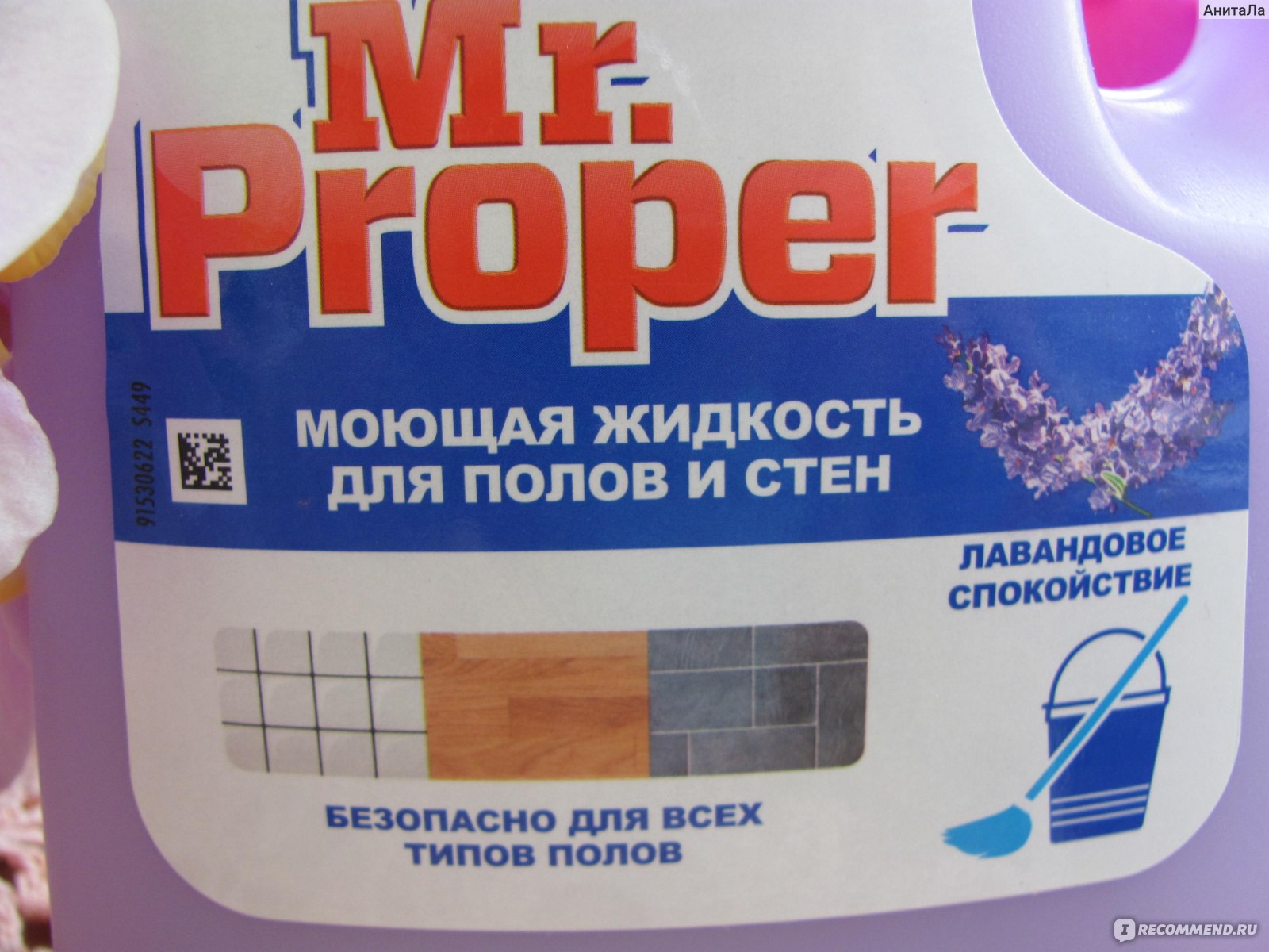 Универсальное средство Mr.Proper Лавандовое спокойствие - «Эффективное  средство для мытья разных видов полов и даже стеклокерамической плитки.🎉  Чистота и лавандовая свежесть от Mr.Proper! Фото до и после🙂» | отзывы