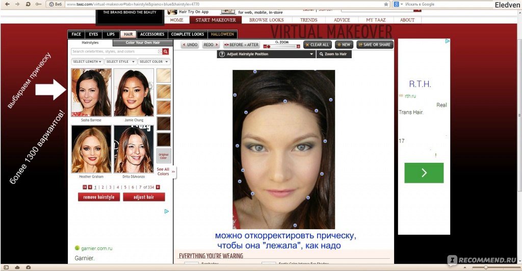 Подбор прически по фото онлайн бесплатно без регистрации для женщин