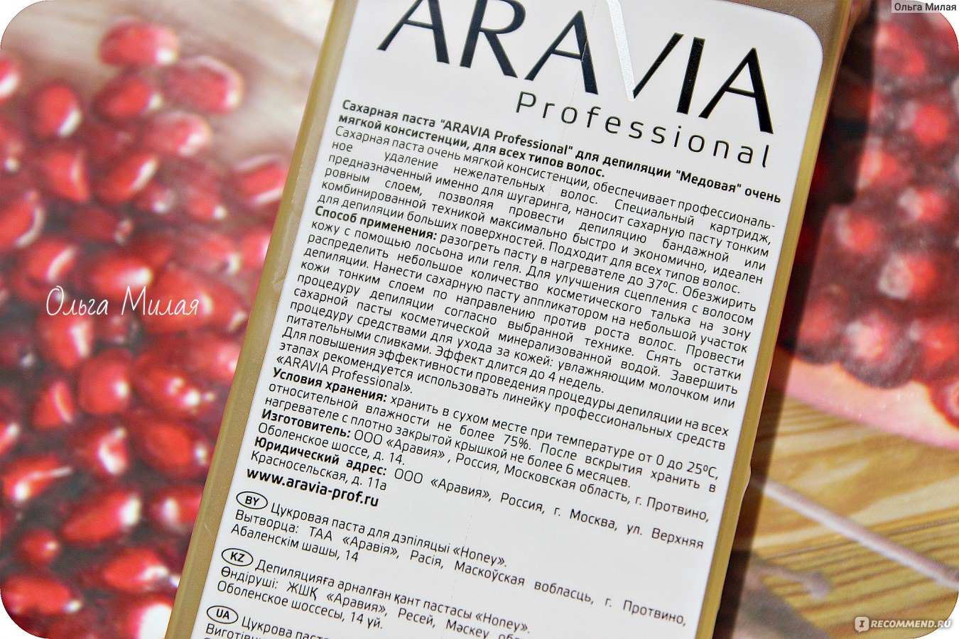 Сахарная паста ARAVIA Professional в картриджах - «Паста в картридже или  тот же самый воск? Сэкономит время и даст такой же отличный результат? Или  лучше паста в банках? Отзыв сравнение паста в