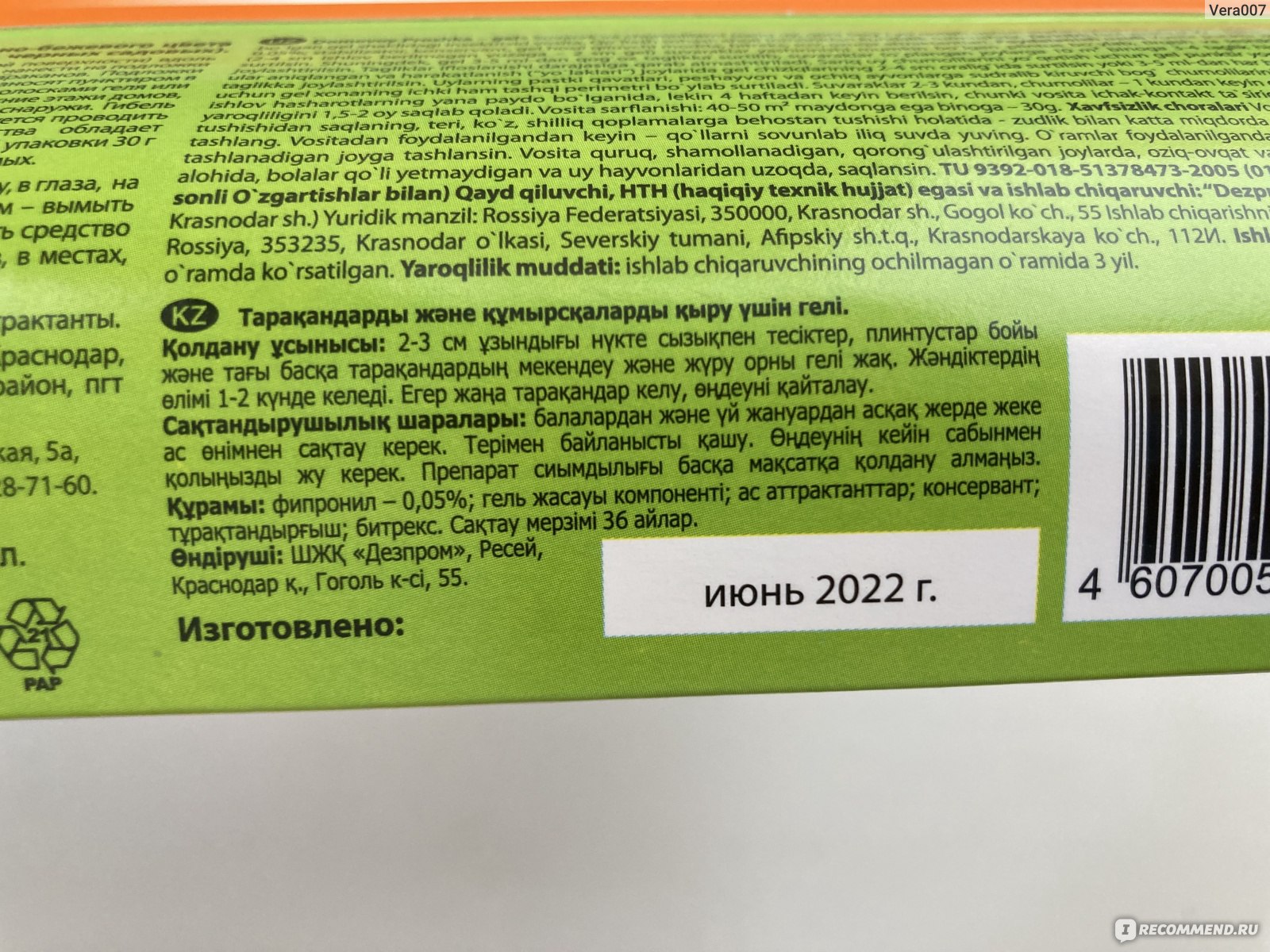 Гель для дезинфекции от тараканов и муравьев Прошка Домовой фото