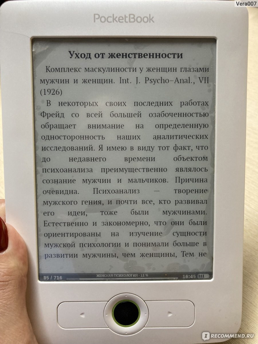 Психология женщины. Карен Хорни - «Книга строго 18+ 😱 Жесткая правда об  особенностях женской психологии. Книга, которая натолкнула на мысль о  личной терапии ...» | отзывы