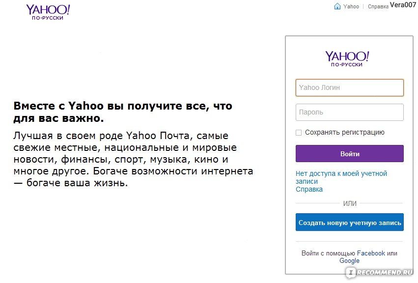 Почту yahoo. Yahoo почта. Яхоо почта войти. Сервисы yahoo. Yahoo почта регистрация.