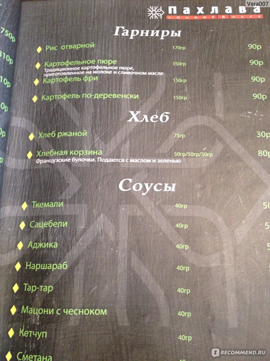 Орехово зуево меню. Ресторан пахлава Орехово-Зуево. Пахлава Орехово-Зуево меню. Кафе Арсенал Орехово-Зуево меню. Вернисаж Орехово-Зуево меню.